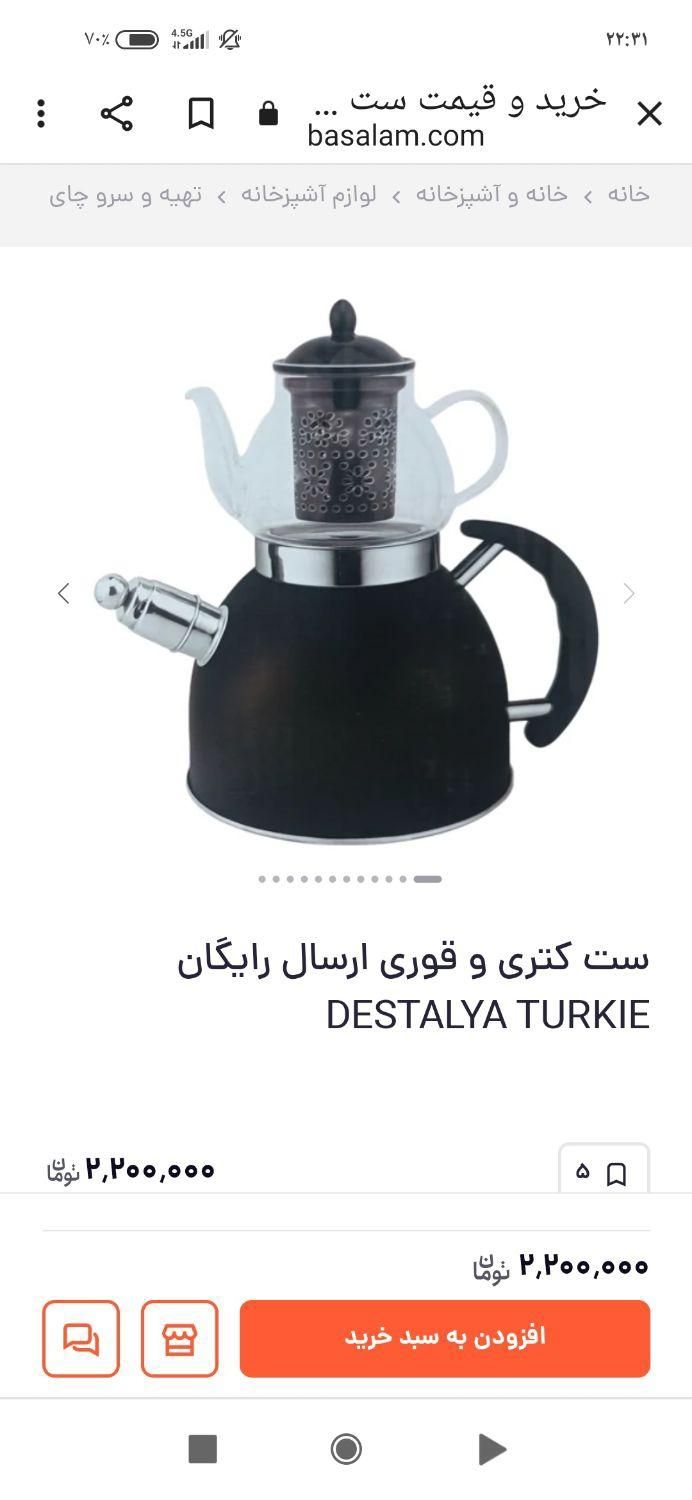 کتری قوری destalyaاصلی|قوری، کتری، قهوه‌ساز دستی|شیراز, فرگاز|دیوار