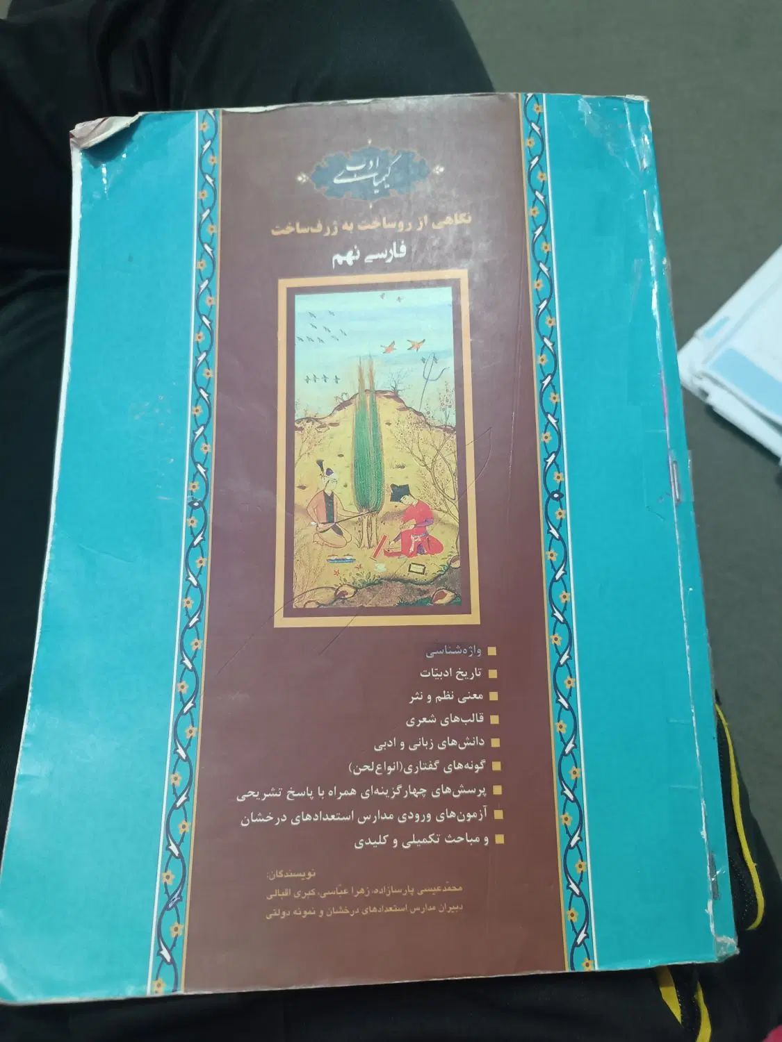 کیمیای ادب|کتاب و مجله آموزشی|مشهد, اروند|دیوار