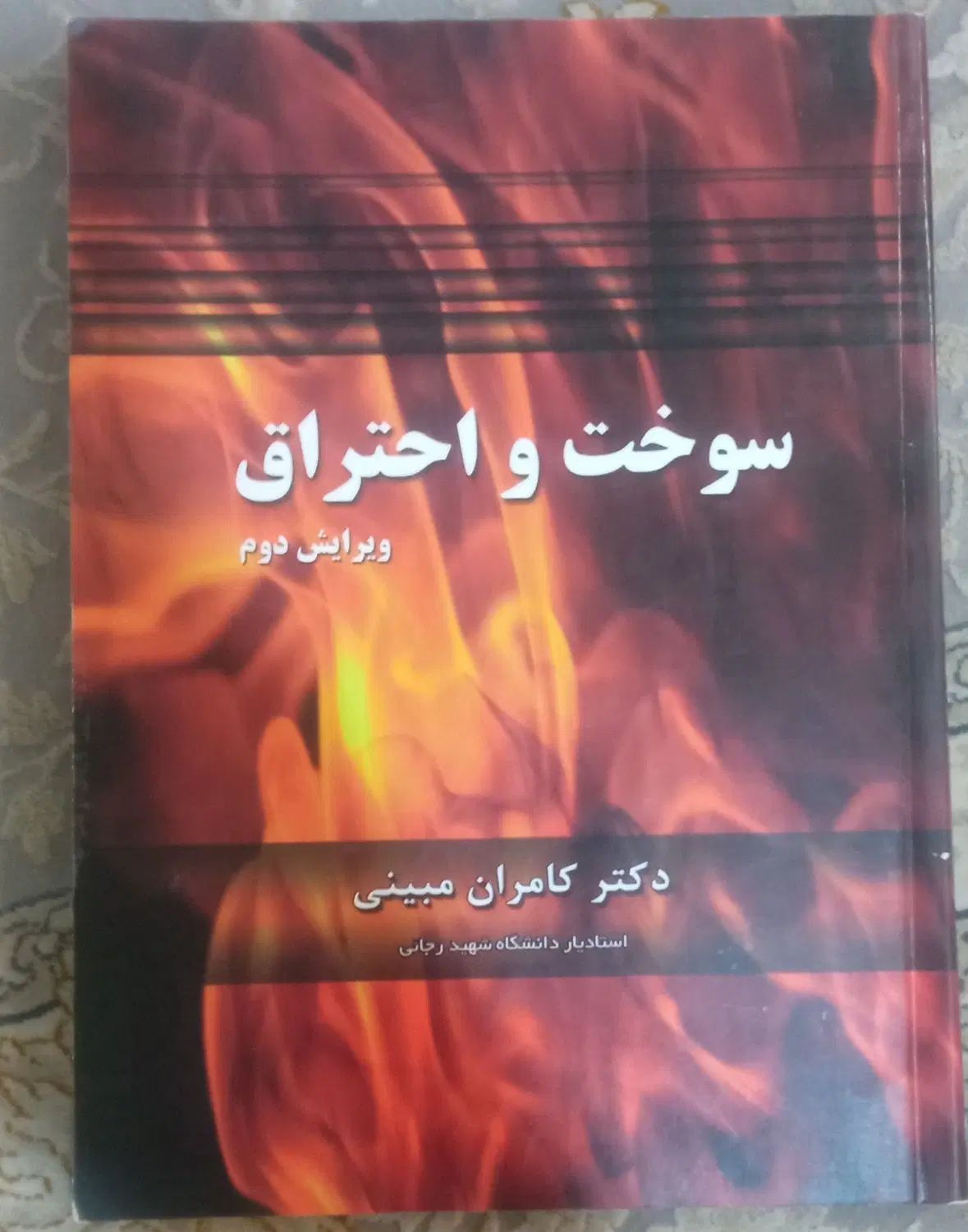 کتاب های قابل استفاده برای دانشجویان ارشد هوا فضا|کتاب و مجله آموزشی|مشهد, کوی سیدی|دیوار