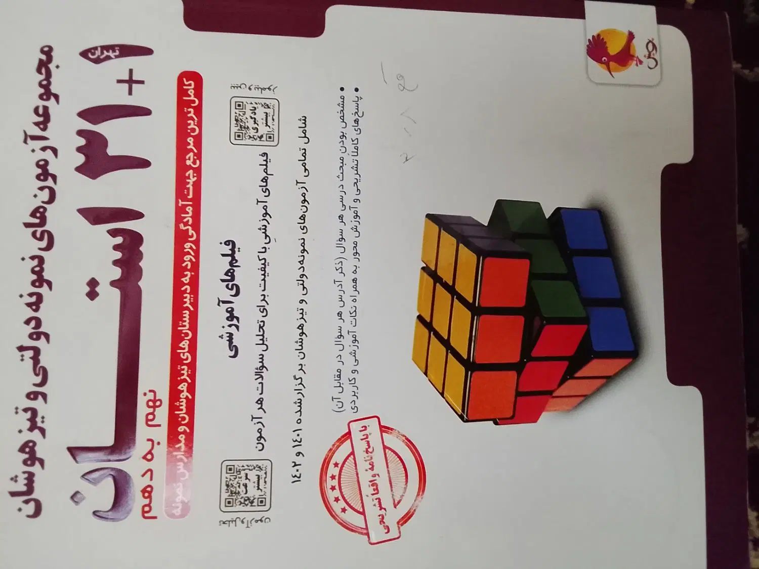 کتاب 1+31 استان کاملآ سالم برای پایه نهم به دهم|کتاب و مجله آموزشی|سنقر, |دیوار