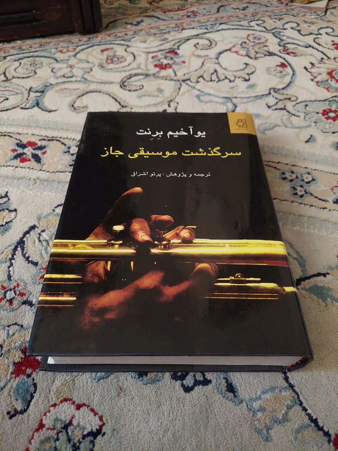 کتاب موسیقی جز|کتاب و مجله آموزشی|مشهد, فدک|دیوار