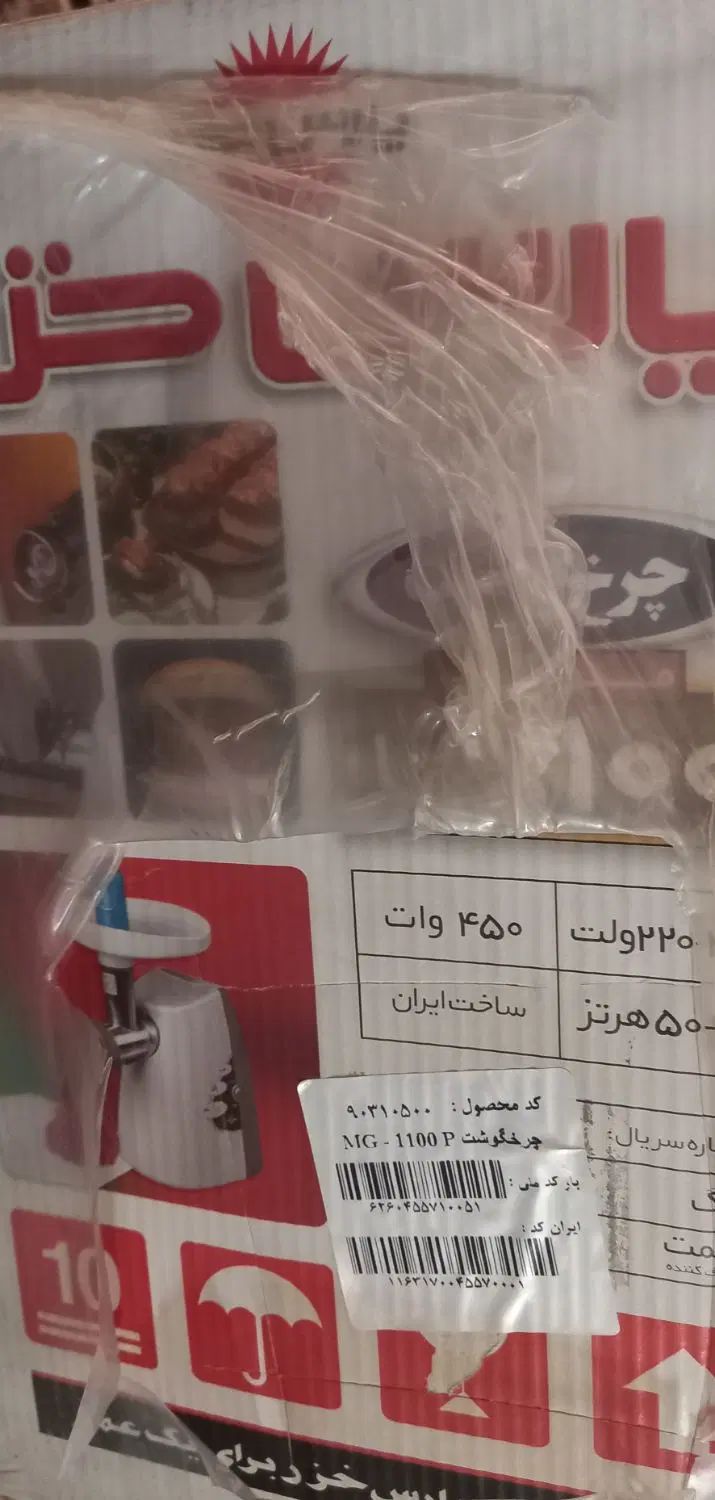 چرخ گوشت پارس خزر|خردکن، آسیاب، غذاساز|تهران, قلهک|دیوار