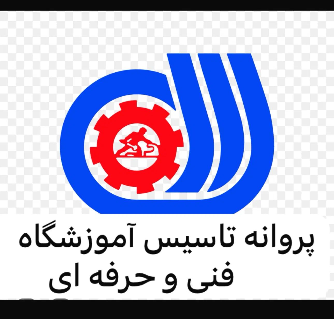 دریافت مجوز تاسیس آموزشگاه|خدمات آموزشی|تهران, ستارخان|دیوار