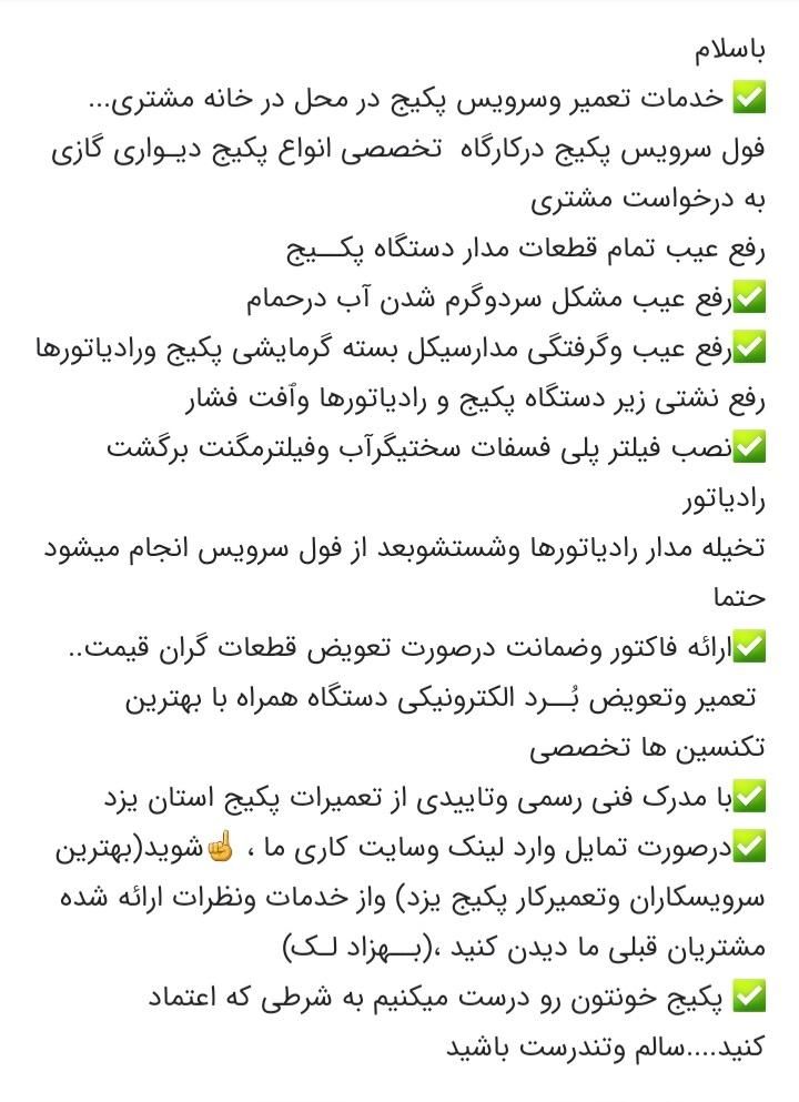 تعمیر و سرویس اصولی انواع پکیج|خدمات پیشه و مهارت|یزد, |دیوار
