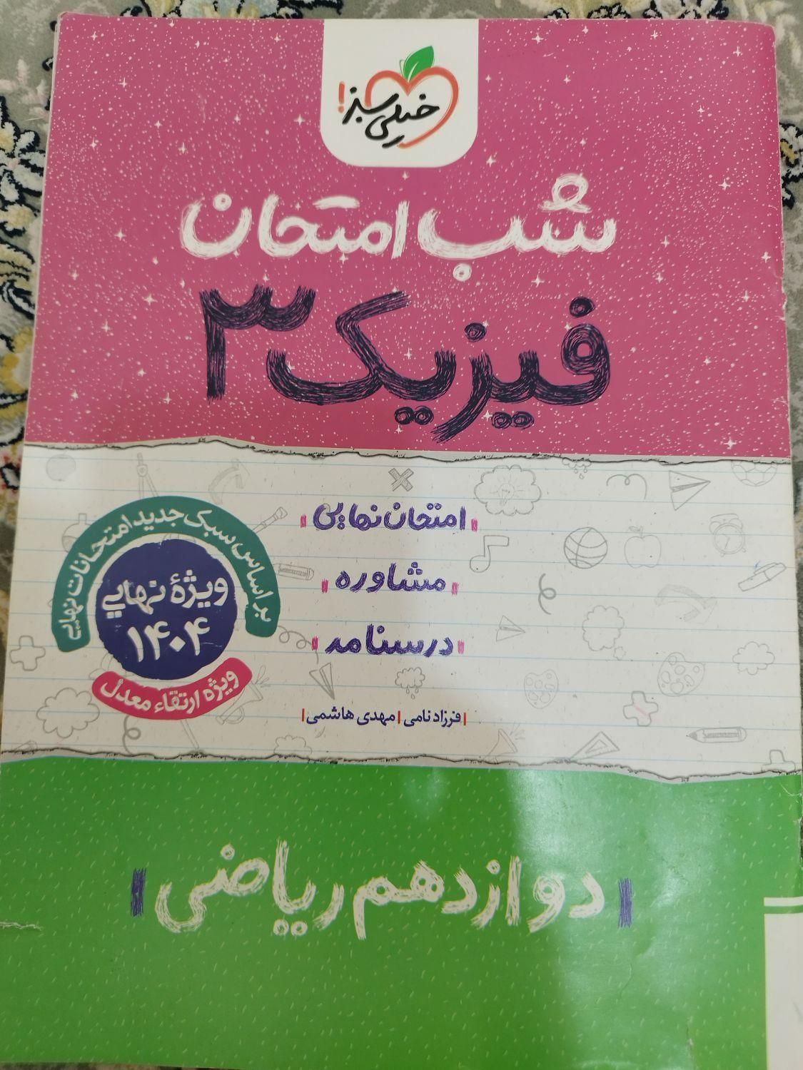 کتاب درسی (تستی و تشریحی ) (توضیحات بخون دوست من)|کتاب و مجله آموزشی|ری, حمزه‌آباد|دیوار