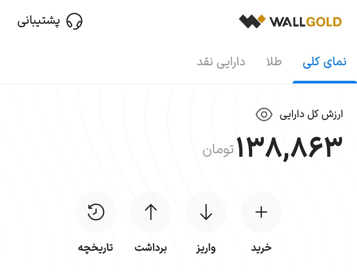 WALLGOLD پاداش ۷۰ هزارتومانی|کارت هدیه و تخفیف|تهران, توحید|دیوار