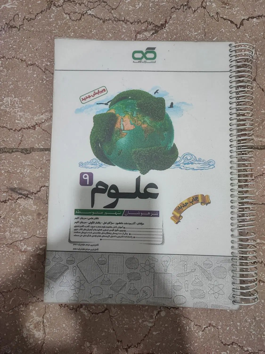 ۳۱ استان علوم و ریاضی کاهه مرشد نهم هوش نهم و ششم|کتاب و مجله آموزشی|تهران, نیروی دریایی|دیوار