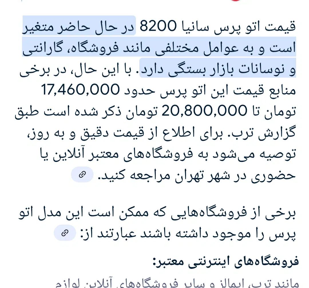 اتو پرس سانیا مدل ۸۲۰۰|اتو و لوازم اتو|تهران, شهمیرزادی|دیوار