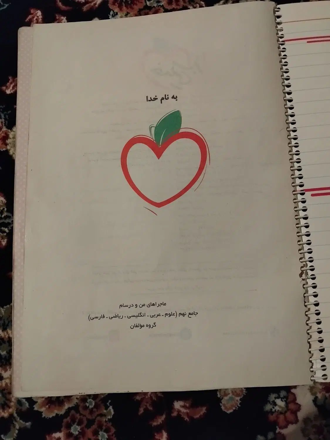 کتاب کمک درسی نهم خیلی سبز جامع|کتاب و مجله آموزشی|مشهد, کوی سیدی|دیوار