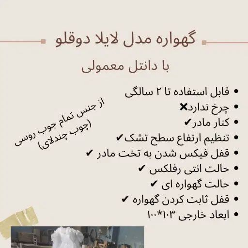 تخت کنار مادر|تخت و صندلی بچه|کرج, باغستان|دیوار