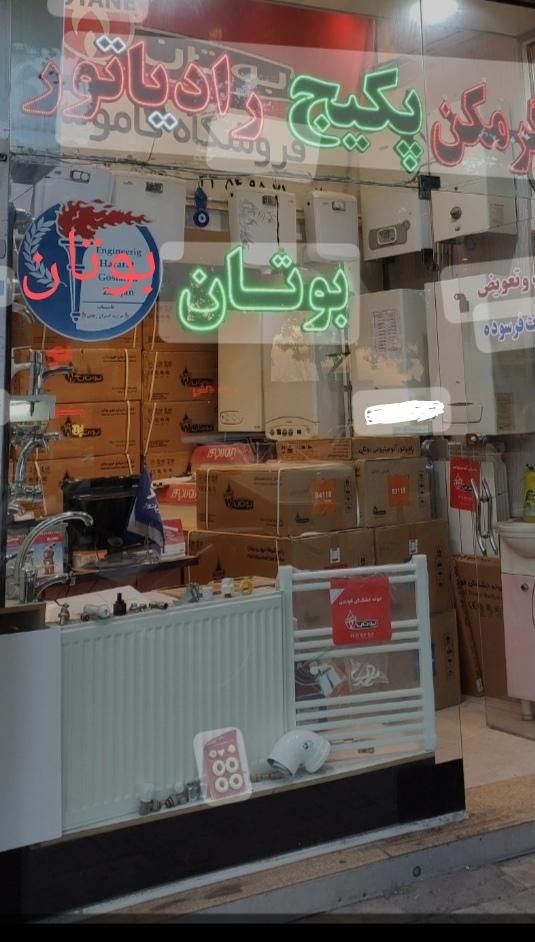 نمایندگی مجاز نصب تعمیر پکیج بوتان ایران رادیاتور|خدمات پیشه و مهارت|اسلام‌شهر, |دیوار