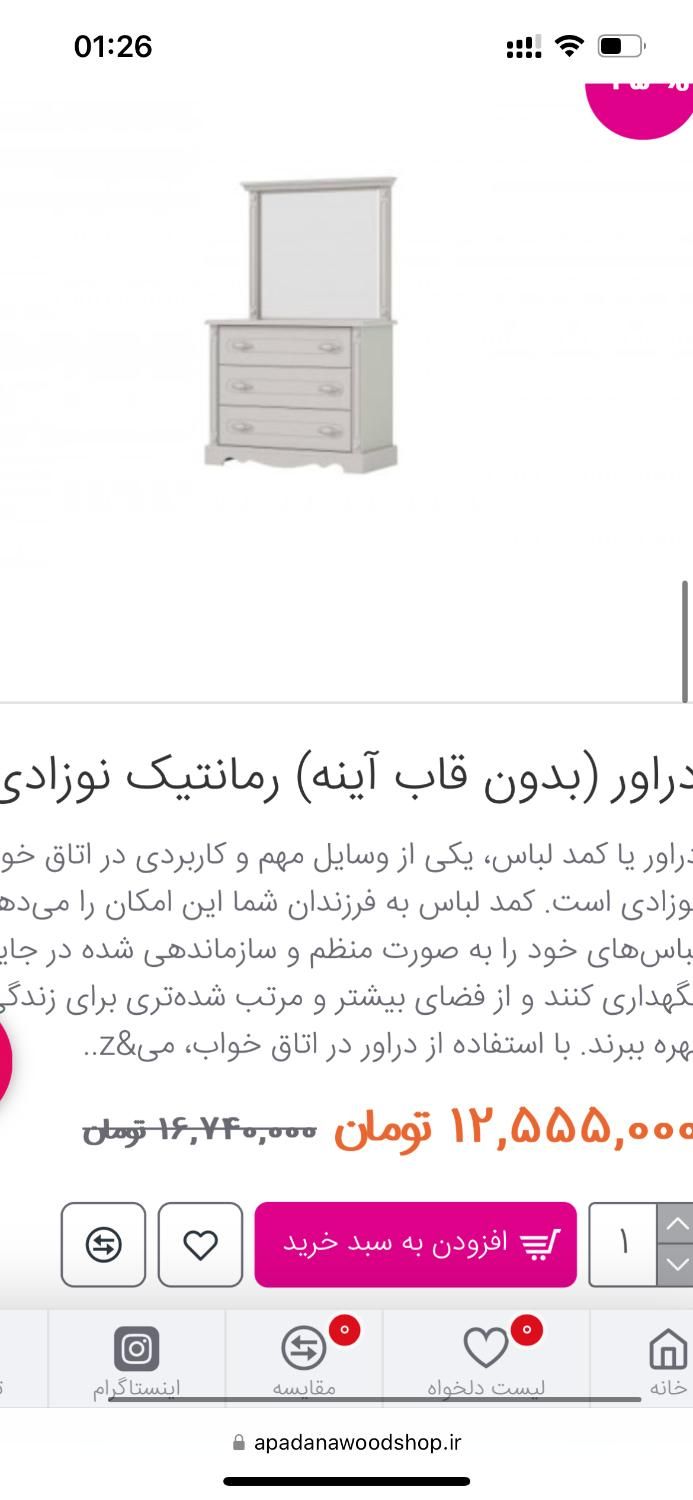 سرویس چوب آپادانا|تخت و سرویس خواب|تهران, افسریه|دیوار