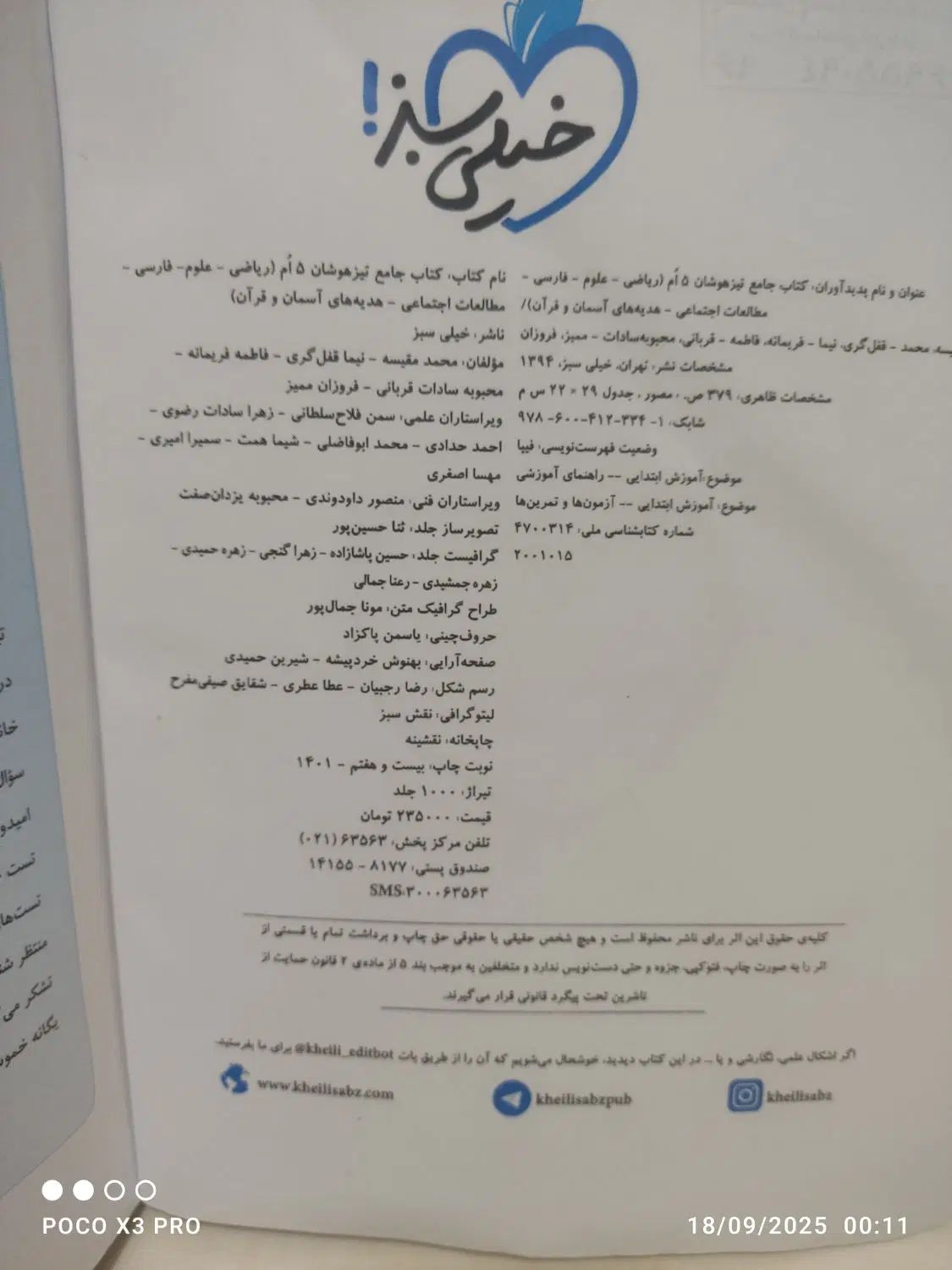 کتاب جامع تیزهوشان پنجم،کتاب ریاضی تیزهوشان ششم|کتاب و مجله آموزشی|قدس, شهر‌قدس|دیوار