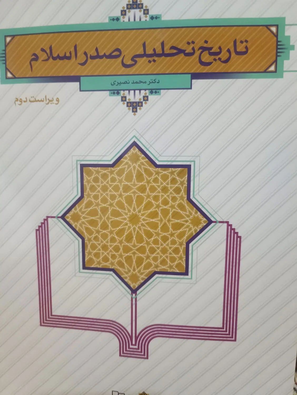 کتاب تاریخ تحلیلی صدر اسلام همراه نکات تا فصل هفتم|کتاب و مجله تاریخی|زاهدان, |دیوار