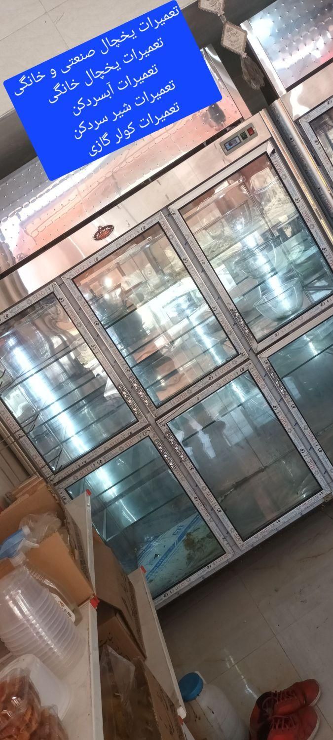 تعمیرات یخچال صنعتی و خانگی|خدمات پیشه و مهارت|رشت, گلسار|دیوار