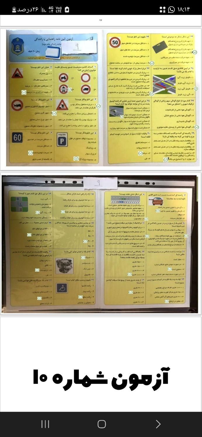 سوالات امتحان آیین نامه ۱۴۰۴ با شرط قبولی|کتاب و مجله آموزشی|تهران, نارمک|دیوار