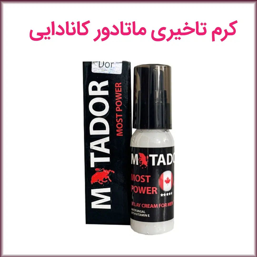 کرم تاخیری ماتادور وسایل بهداشت زناشویی|آرایشی، بهداشتی، درمانی|کرج, فاز ۱ مهرشهر|دیوار