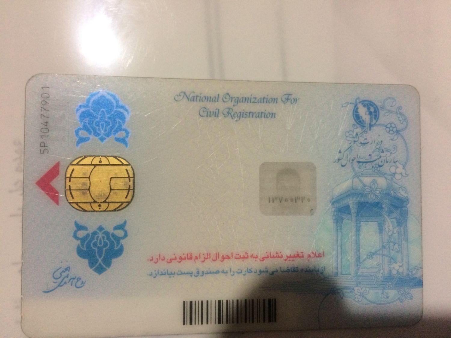 مدارک گم شده پوریا بابایی|اشیا|کرج, گوهردشت|دیوار