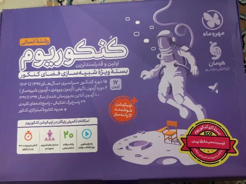 کنکوریوم انسانی|کتاب و مجله آموزشی|اصفهان, کوجان|دیوار
