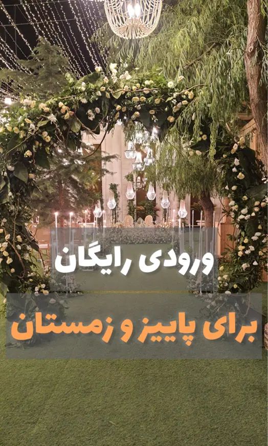 تشریفات لوکس۷۷(شمشیری)|خدمات پذیرایی، مراسم|تهران, فردوس|دیوار