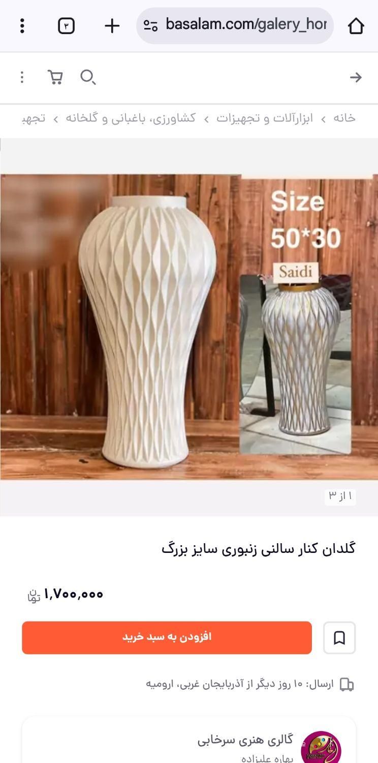 حراج گلدان بزرگ و بلند کنار سالنی شیک و لاکچری|حراج|قم, آزادگان|دیوار