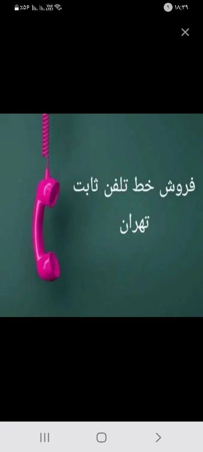 دو خط تلفن میرداماد خیابان وزیریپور|تلفن رومیزی|تهران, میرداماد|دیوار