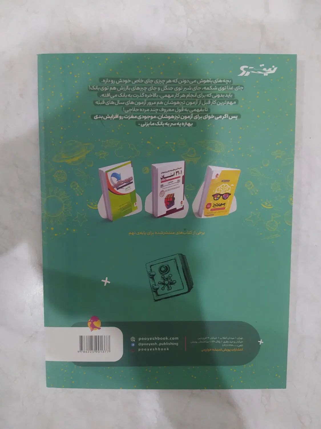 کتاب نهم پویش بانک سوال و پاسخ آزمون های 6سال اخیر|کتاب و مجله آموزشی|مشهد, شریف|دیوار