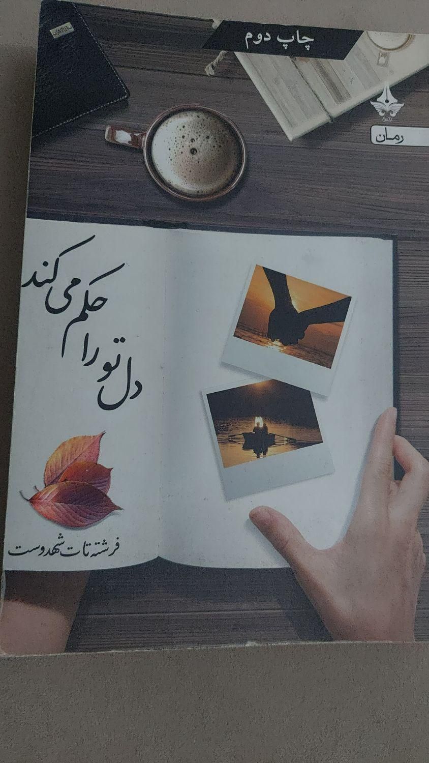 کتاب رمان|کتاب و مجله ادبی|تهران, آهنگ|دیوار