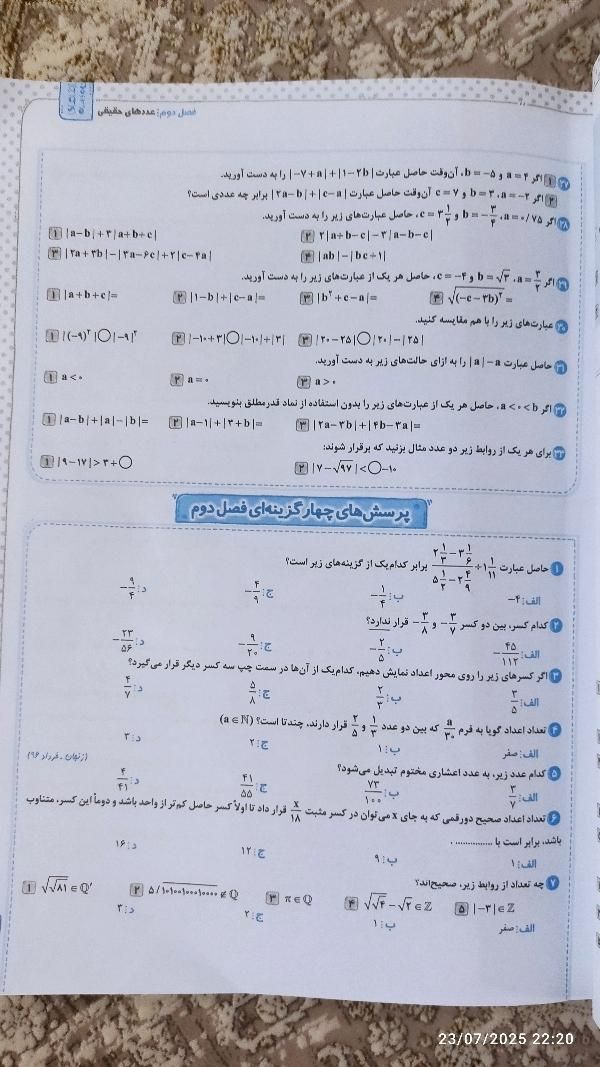 کتاب ماجرای 20ریاضی پایه نهم|لوازم التحریر|تهران, خاوران|دیوار