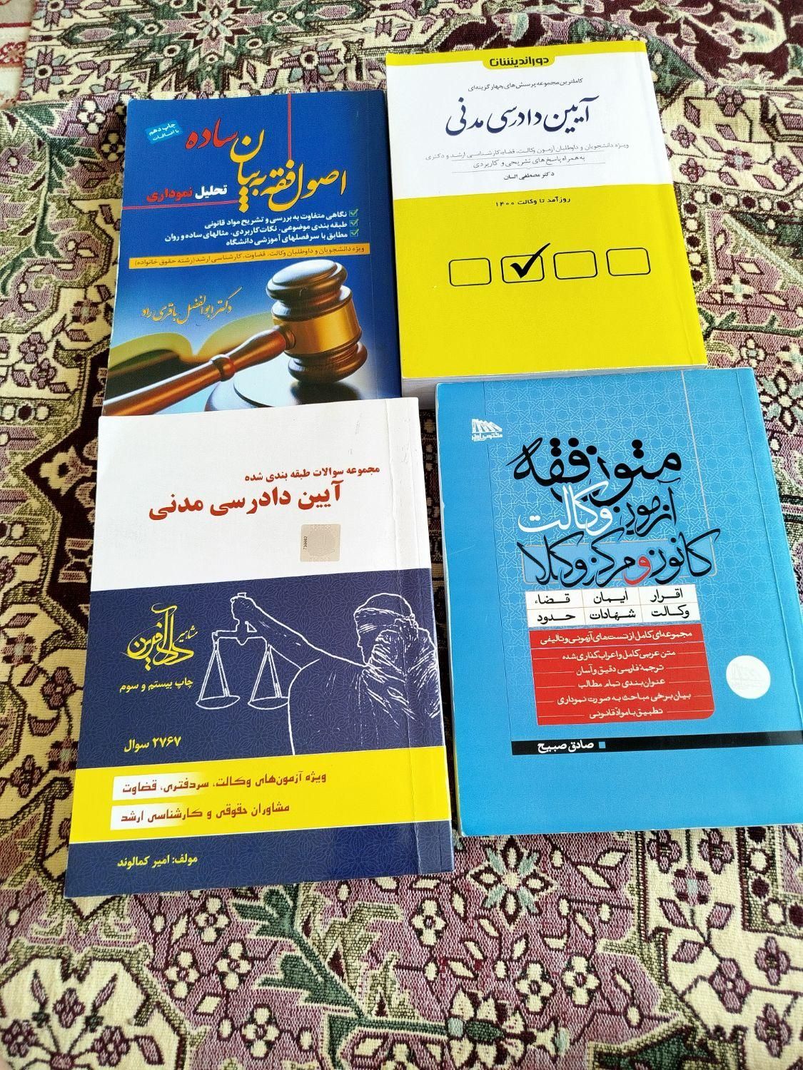 کتاب برای آمادگی آزمون وکالت|کتاب و مجله آموزشی|تهران, مرزداران|دیوار