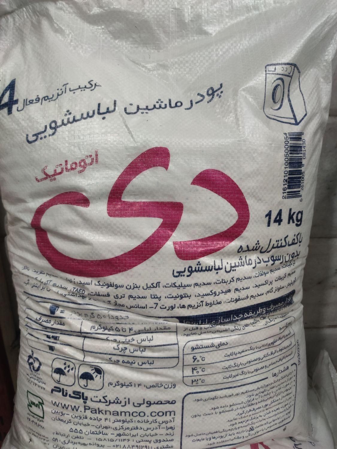 پودر ماشینی و‌دستی فله*شوینده بهداشتی رویال*|مواد شوینده و دستمال کاغذی|مشهد, سعد آباد|دیوار