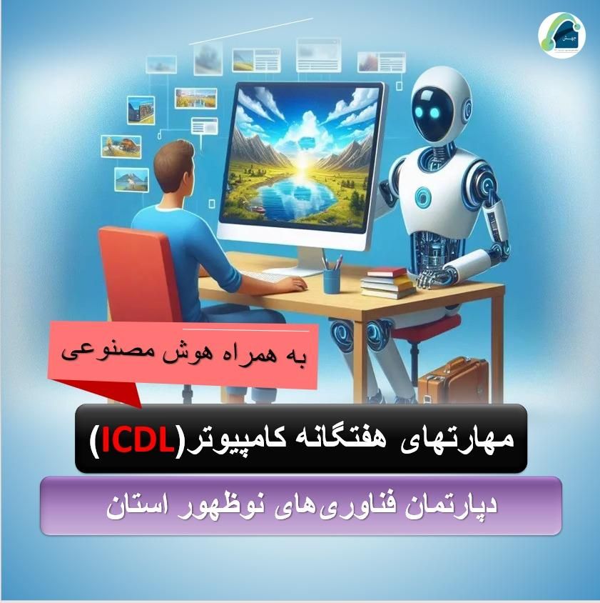 دوره های جدید آموزشگاه آزاد فنی و حرفه ای جهش|خدمات آموزشی|زاهدان, |دیوار