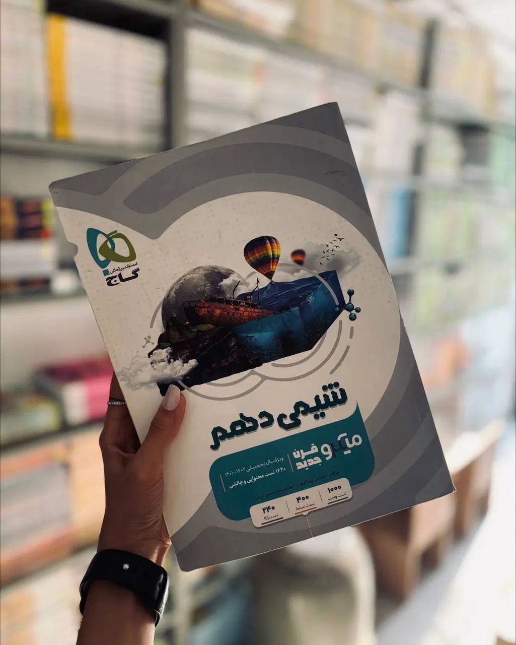 شیمی دهم میکرو گاج|کتاب و مجله آموزشی|تهران, تهرانسر غربی|دیوار