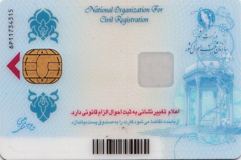 کارت ملی گمشده بنام افشون|اشیا|یاسوج, |دیوار
