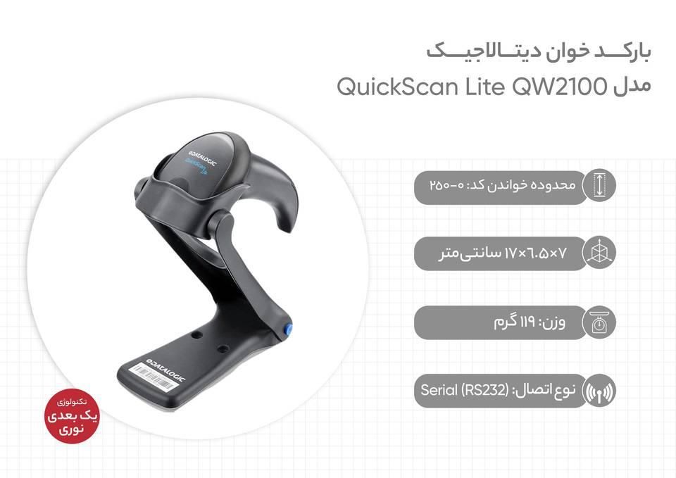 بارکد خوان دیتالاجیک مدل Qw2100|پرینتر، اسکنر، کپی، فکس|بیرجند, |دیوار