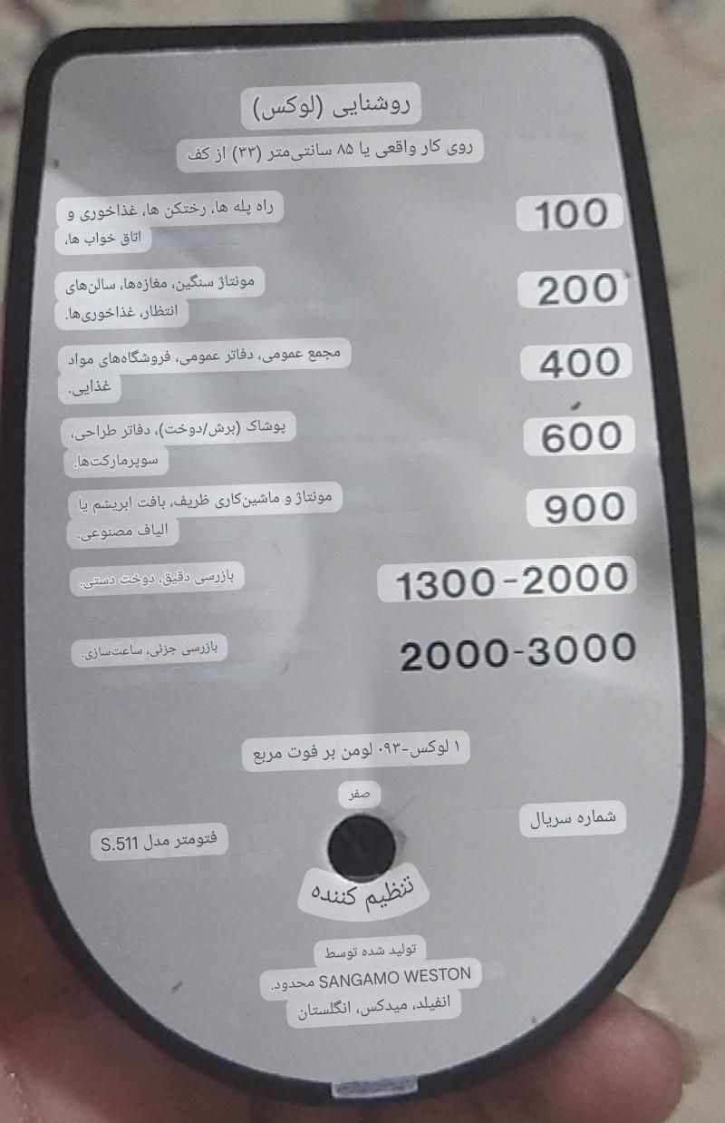 نور سنج لوکس متر انگلیسی|ابزارآلات|تهران, آبشار تهران|دیوار