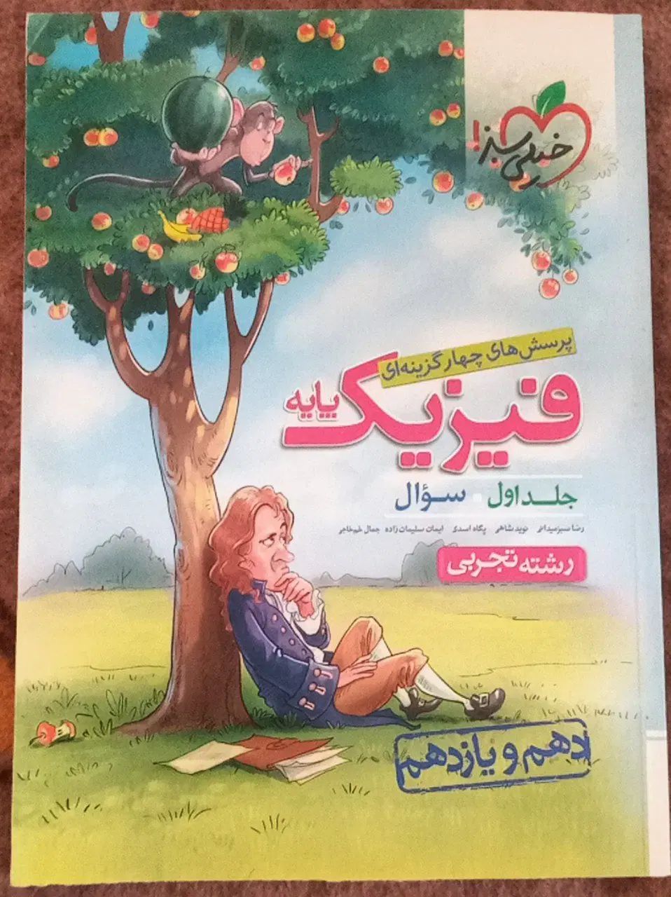 فیزیک پایه خیلی سبز دهم و یازدهم تجربی در حد نو|کتاب و مجله آموزشی|ملارد, |دیوار