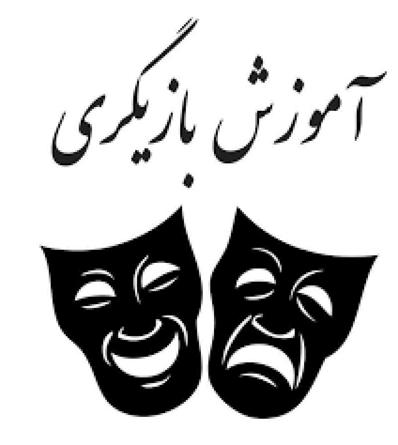 آموزش بازیگری بامدرک بین المللی ومعرفی به پروژه|خدمات آموزشی|مشهد, آزادشهر|دیوار