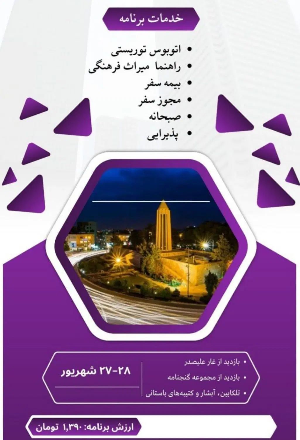 تور همدان گردی|تور و چارتر|اصفهان, شاهزاده ابراهیم|دیوار