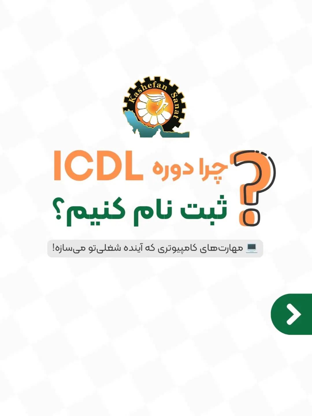 مرکزمهارت آموزی حسابداری وفن آوری اطلاعات|خدمات آموزشی|دزفول, |دیوار