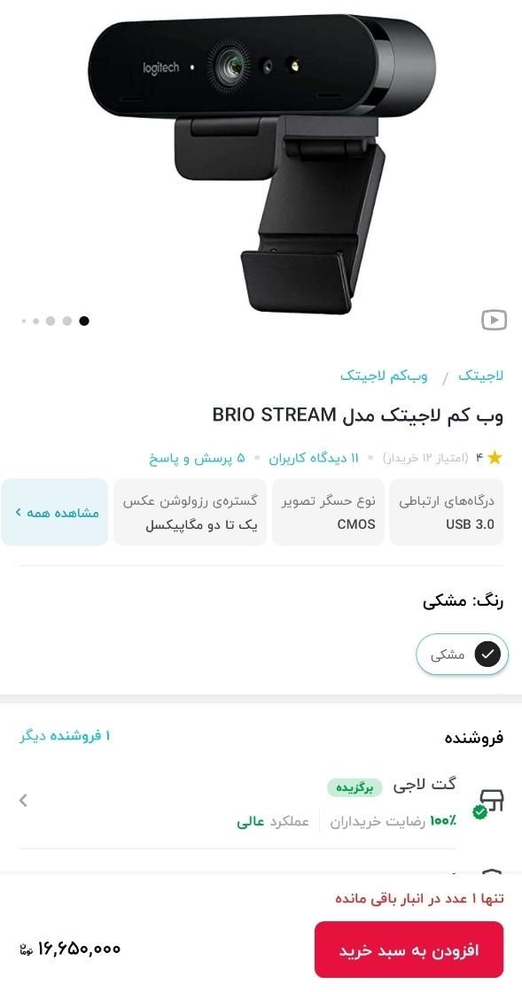 وبکم اصل لاجیتک نو بدون استفاده|قطعات و لوازم جانبی رایانه|تهران, میدان حر|دیوار