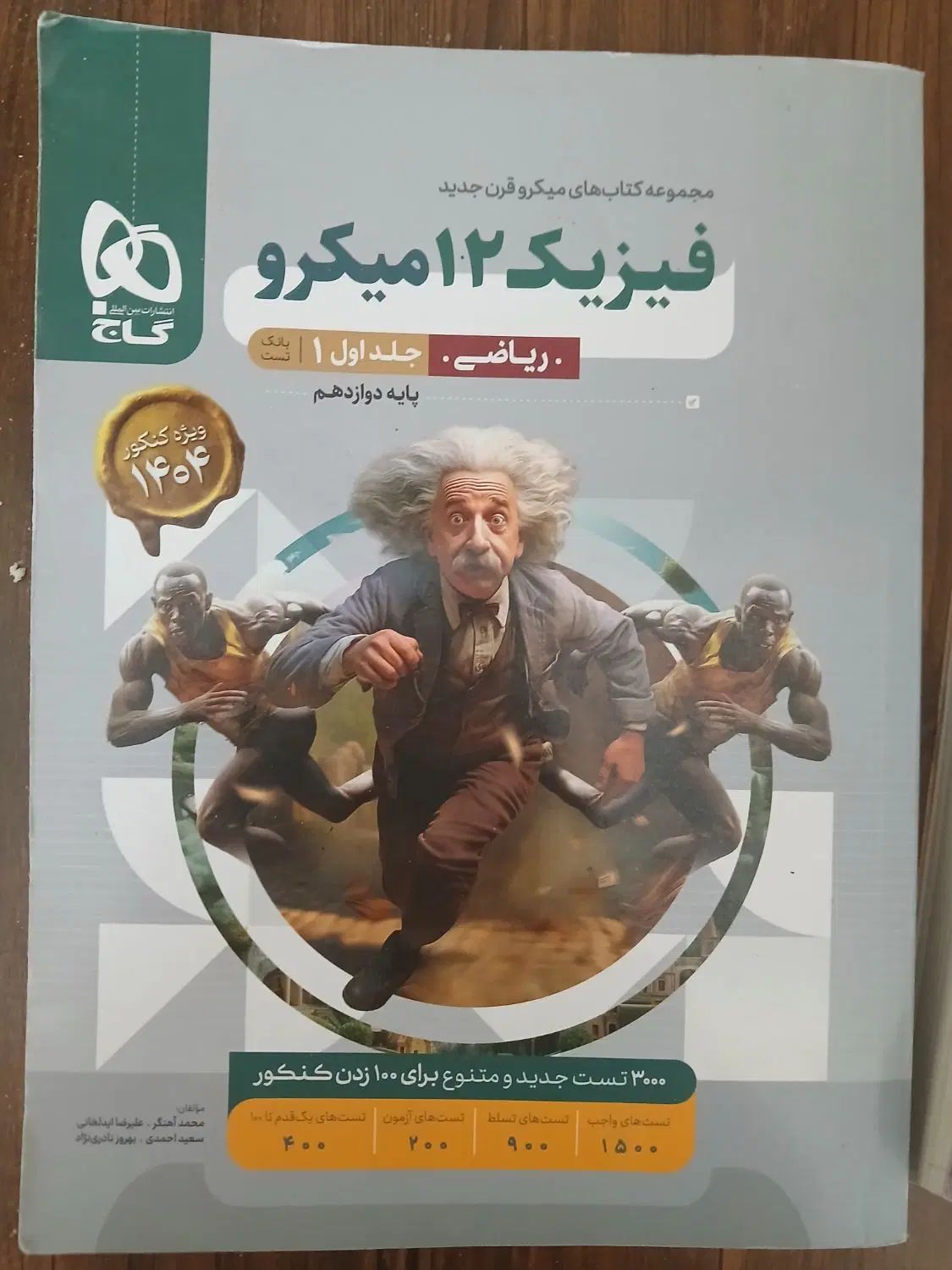 کتاب میکرو فیزیک دوازدهم جلد اول و دوم|کتاب و مجله آموزشی|تهران, عباسی|دیوار