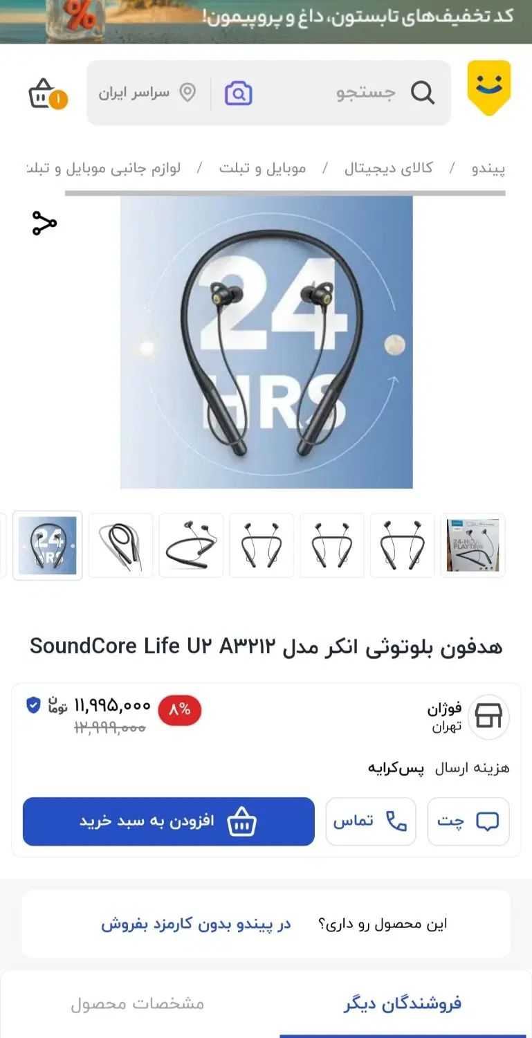 هندزفری نو آنکرlife U2هدفون مانیتورینگAKG هدست jBL|لوازم جانبی موبایل و تبلت|تهران, گمرک|دیوار