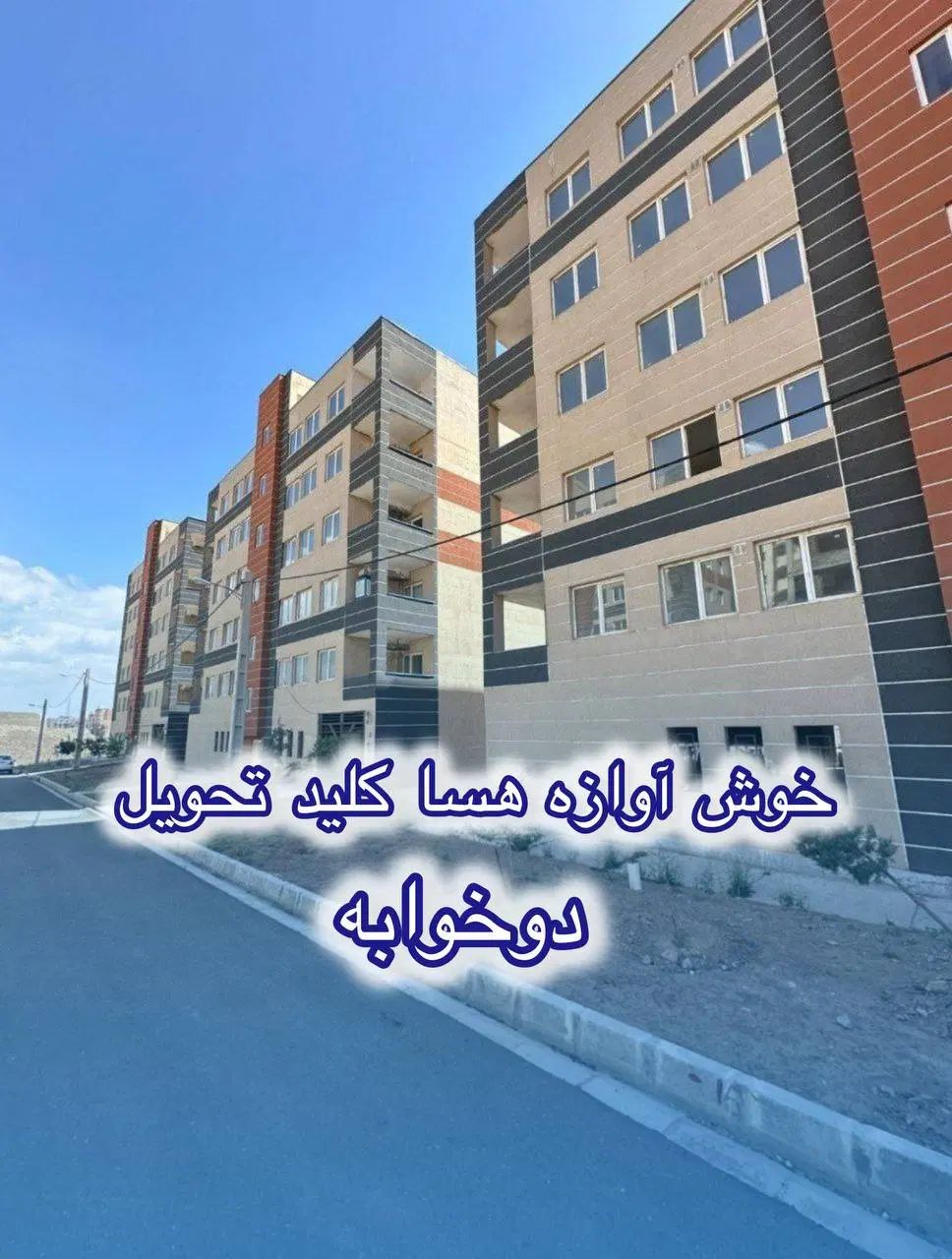 پروژه نوساز و تازه تحویل داروسازی ۸۸ متری|فروش آپارتمان|هشتگرد, فاز ۷ مهستان|دیوار