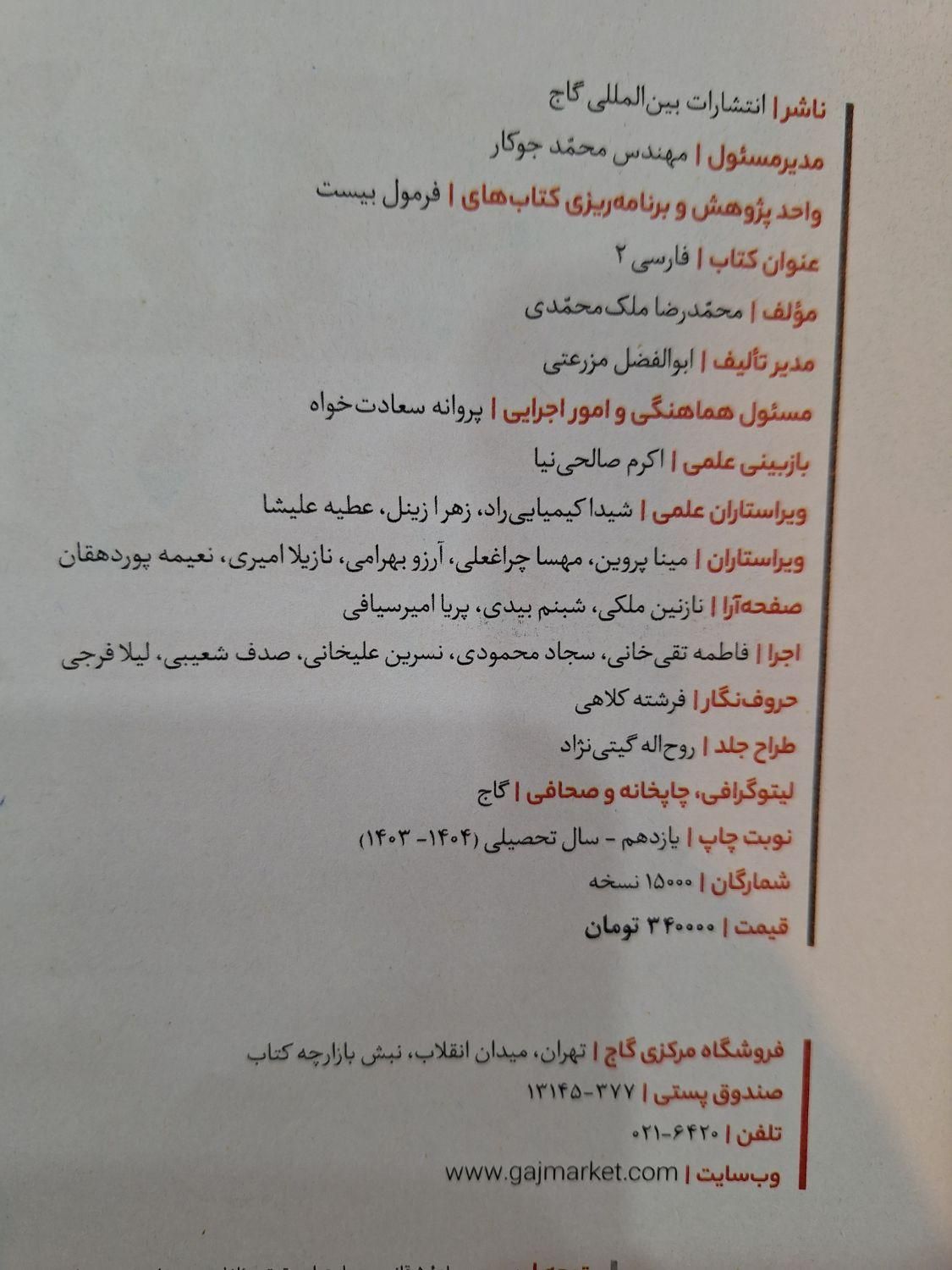 فرمول بیست فارسی یازدهم|کتاب و مجله آموزشی|قم, دورشهر|دیوار