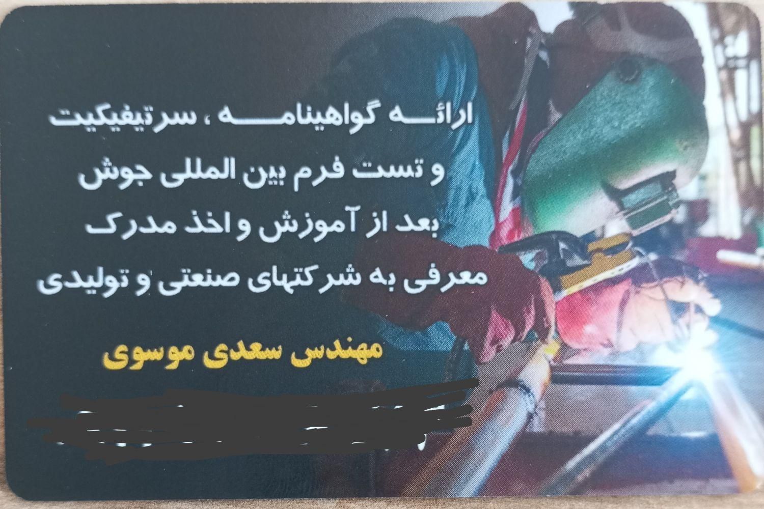 آموزش جوشکاری برق ( الکترود ) CO2 و آرگون|خدمات آموزشی|ارومیه, |دیوار