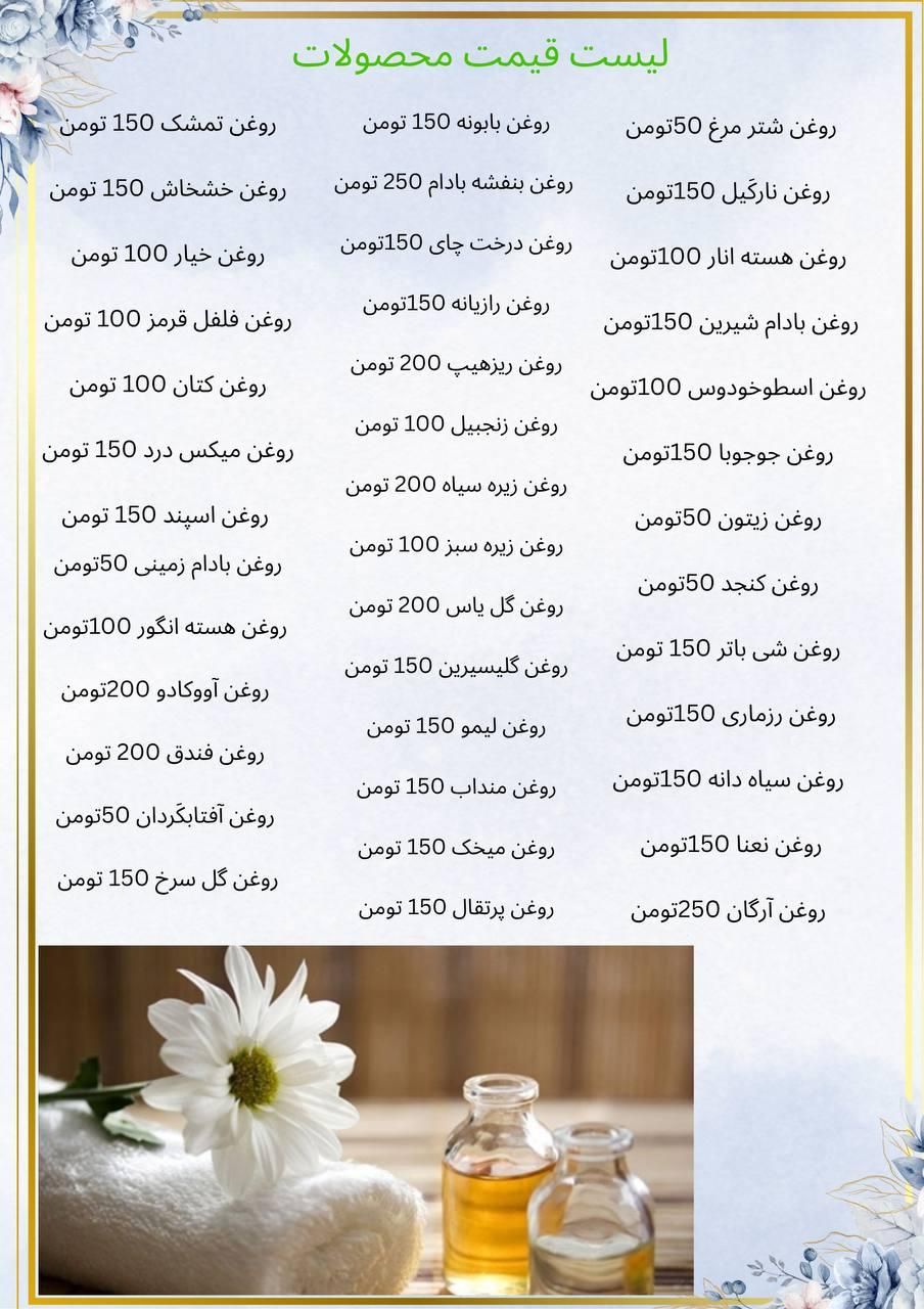 روغن ماساژ|آرایشی، بهداشتی، درمانی|مشهد, سجاد شهر|دیوار