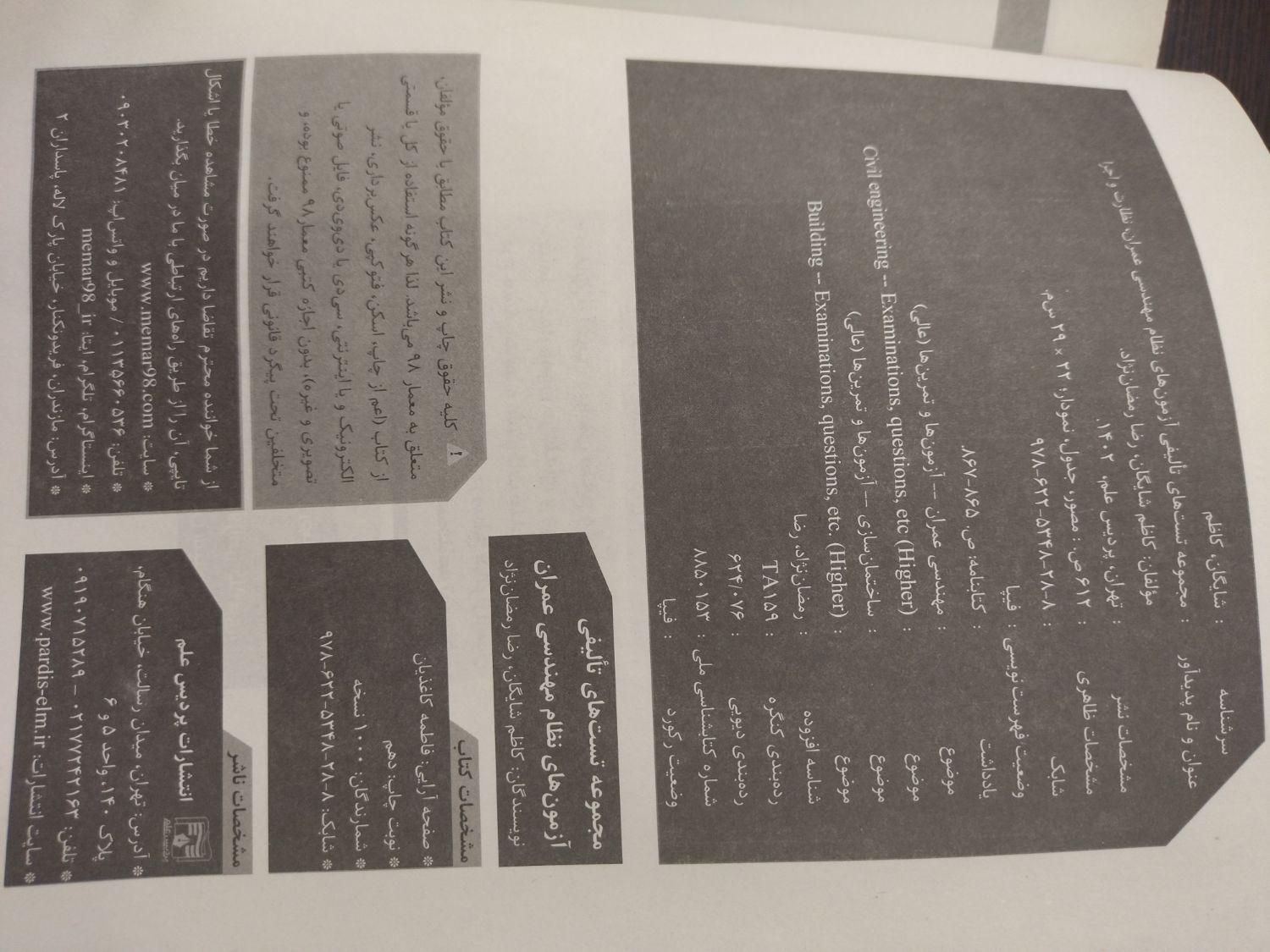 کتاب سوالات تالیفی نظام مهندسی|کتاب و مجله آموزشی|قم, نوبهار|دیوار