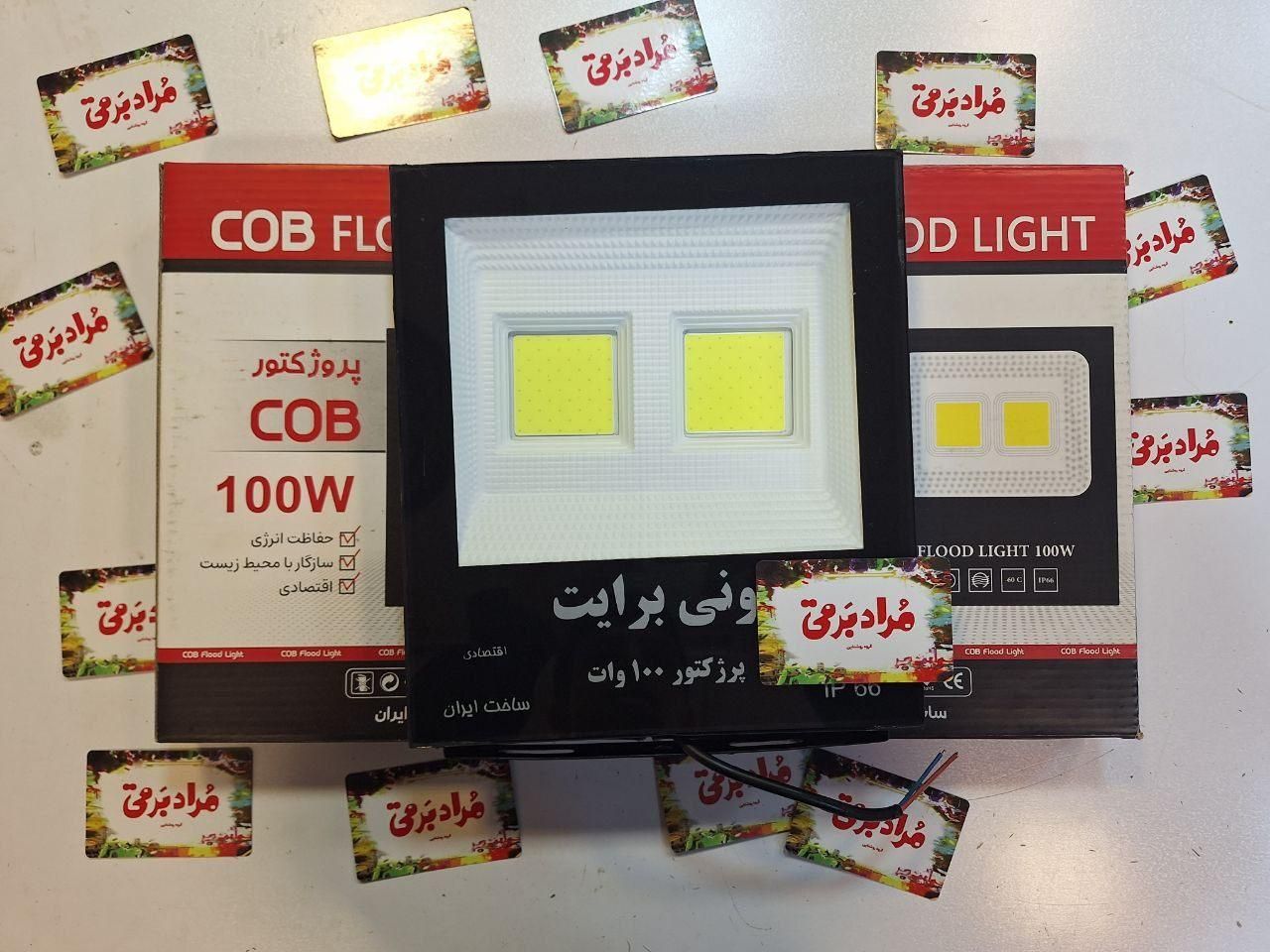 پرژکتور ایرانی یونی برایت 50وات 100 وات 200 وات|لامپ و چراغ|تهران, فردوسی|دیوار