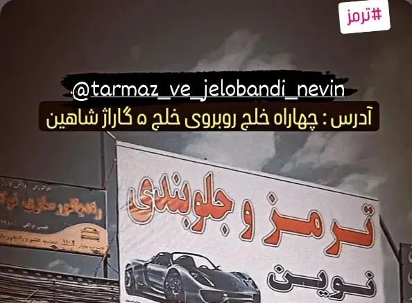 ترمز وجلوبندی. گیربکس نوین|خدمات موتور و ماشین|مشهد, کوی المهدی|دیوار